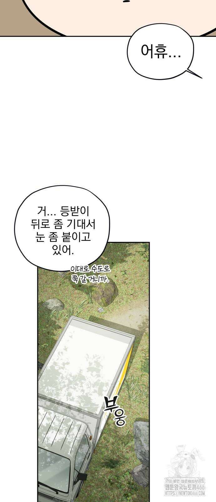 트럭기사 태그배 경 6화 50