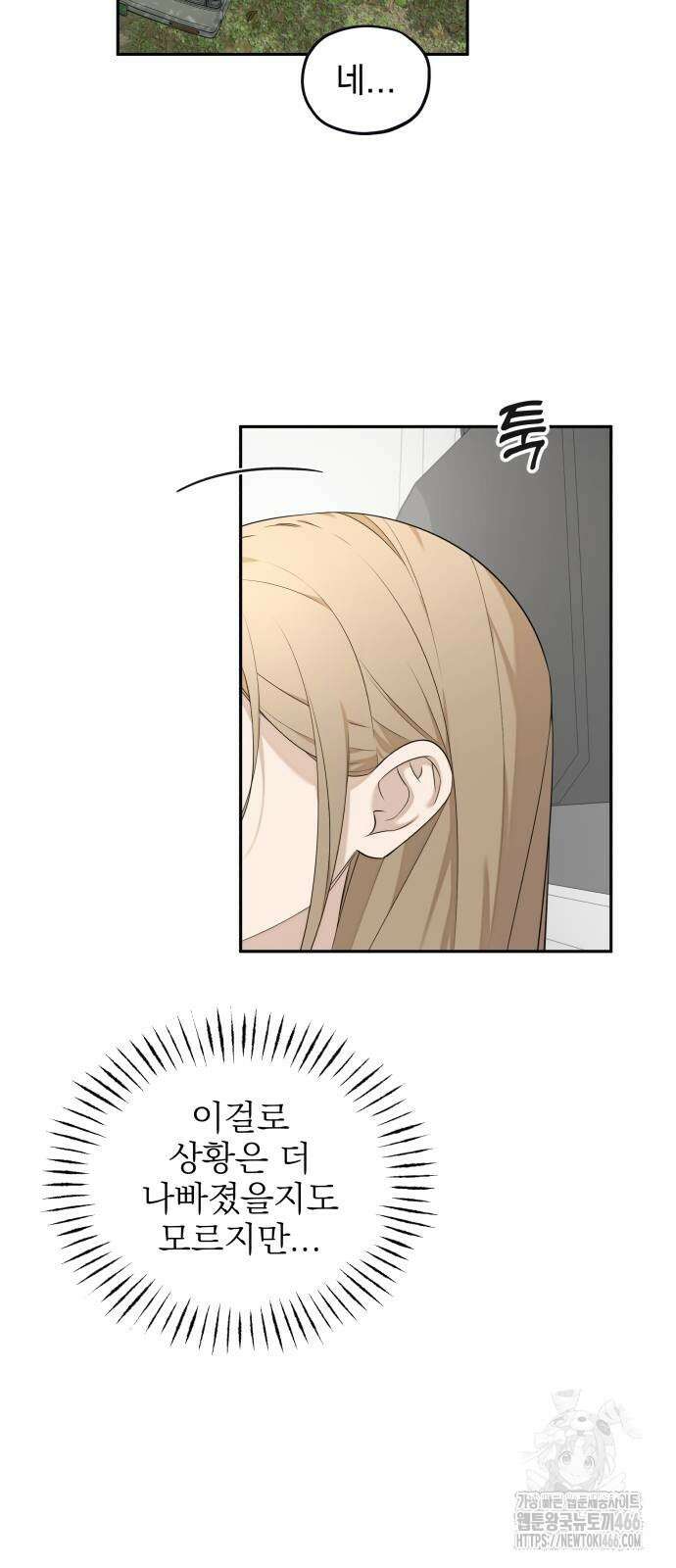트럭기사 태그배 경 6화 51