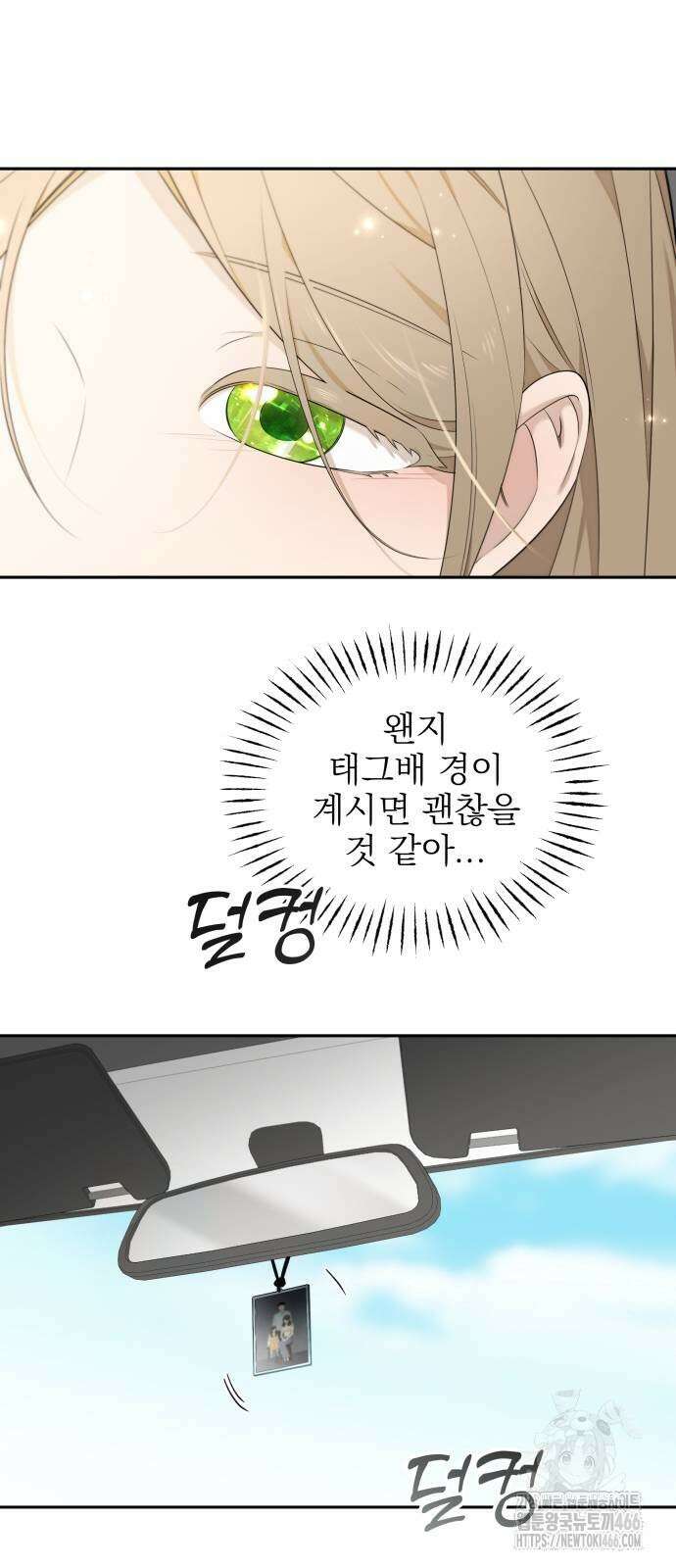 트럭기사 태그배 경 6화 52