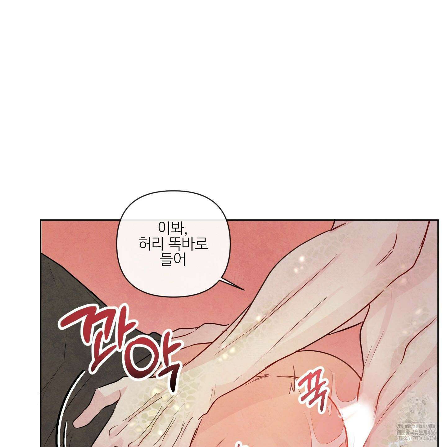 신을 품는 방법 25화 4