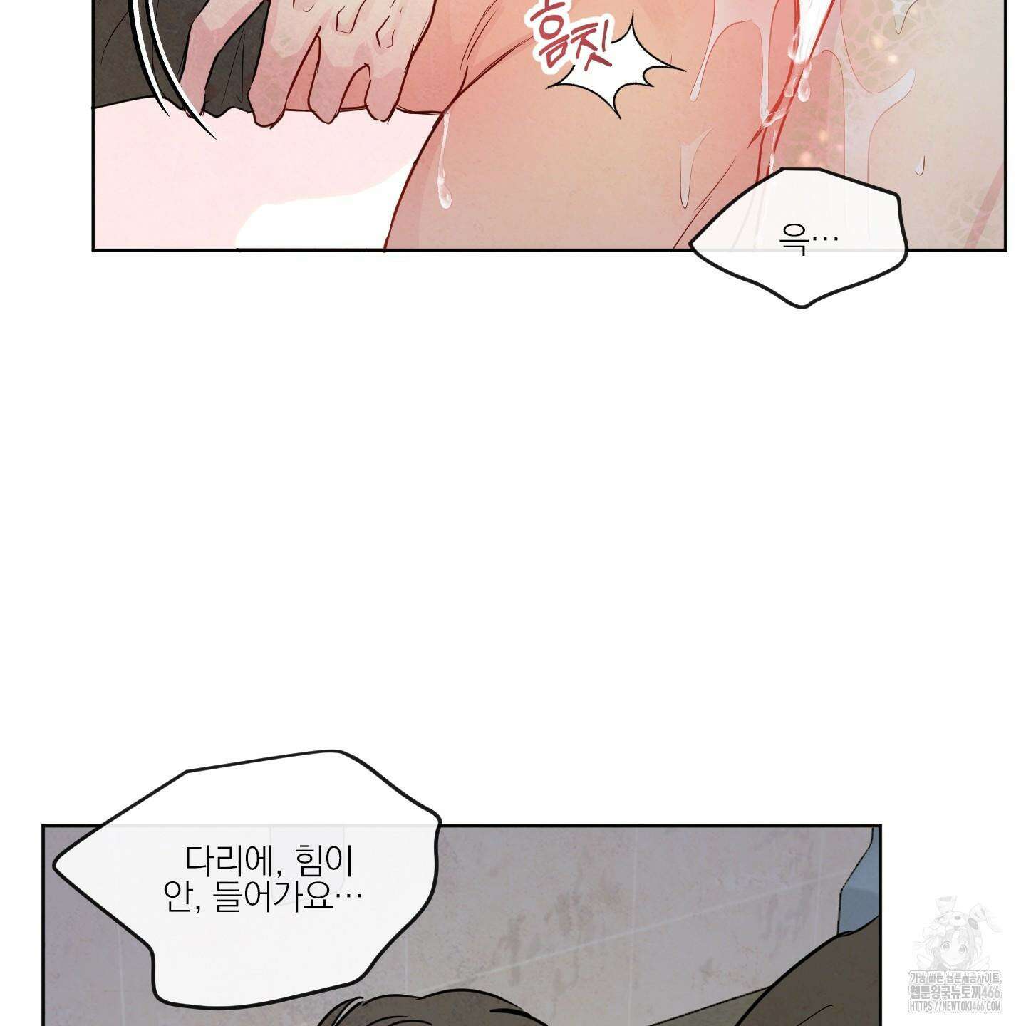 신을 품는 방법 25화 5