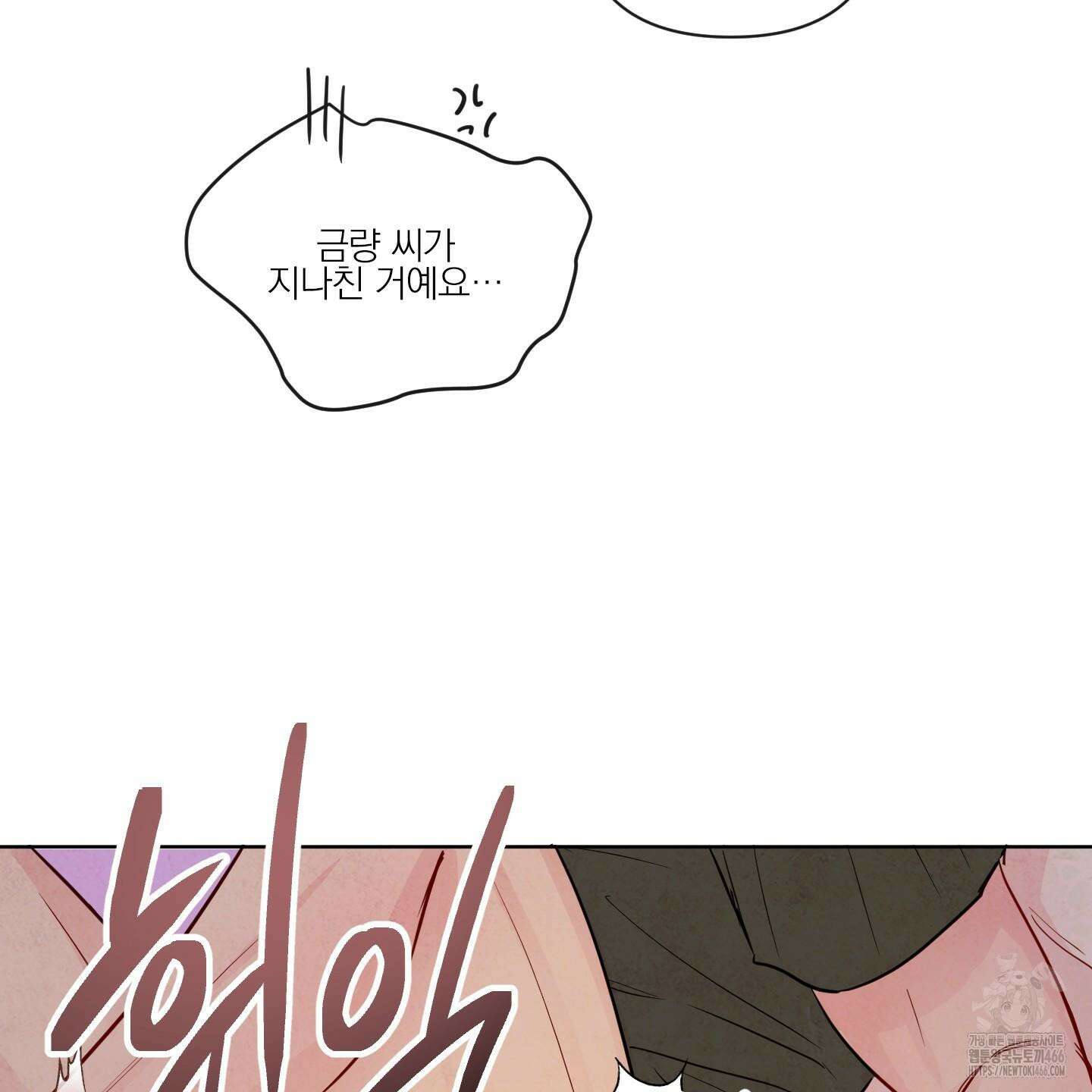 신을 품는 방법 25화 9