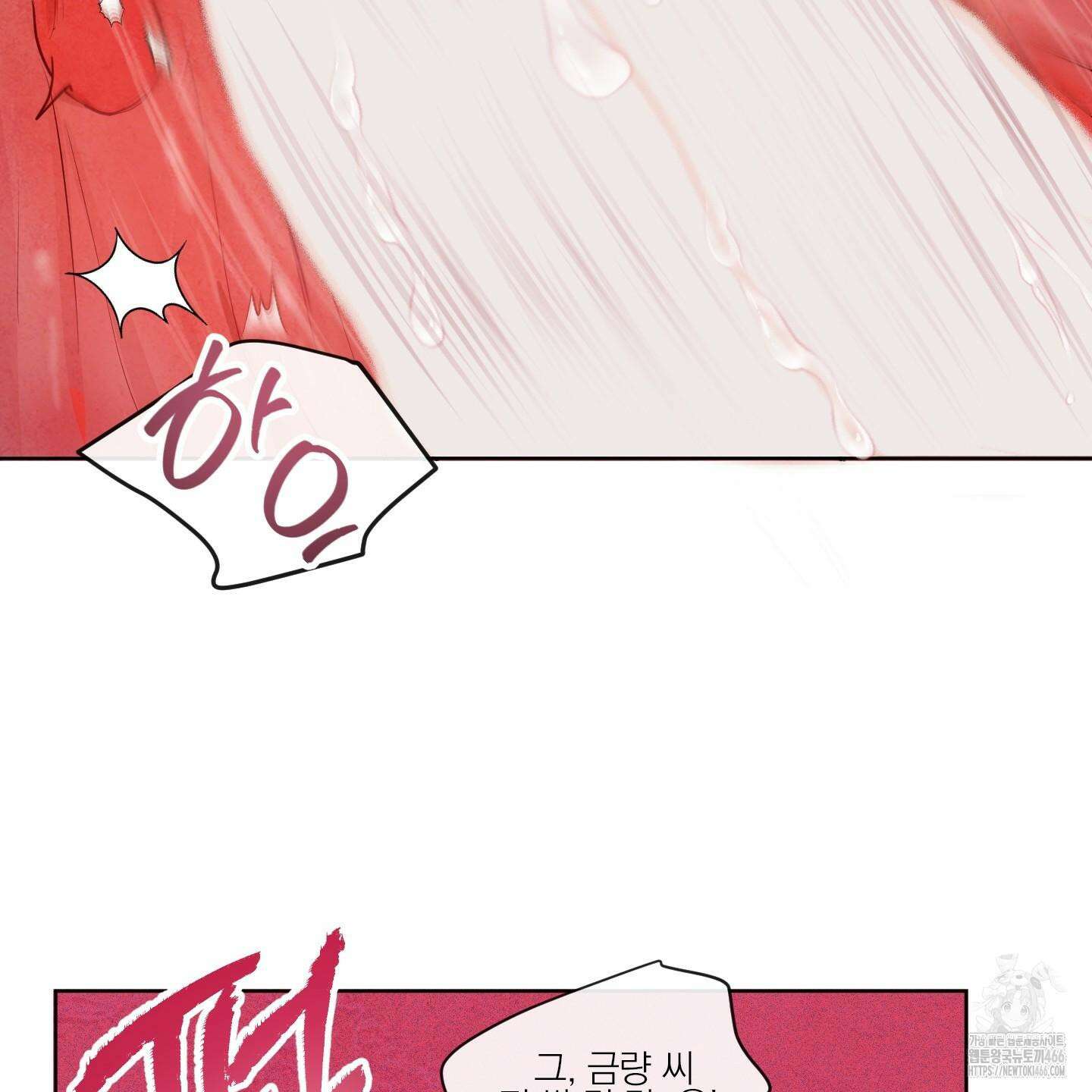 신을 품는 방법 25화 20