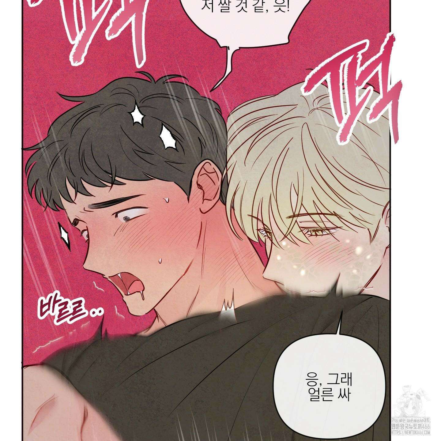 신을 품는 방법 25화 21