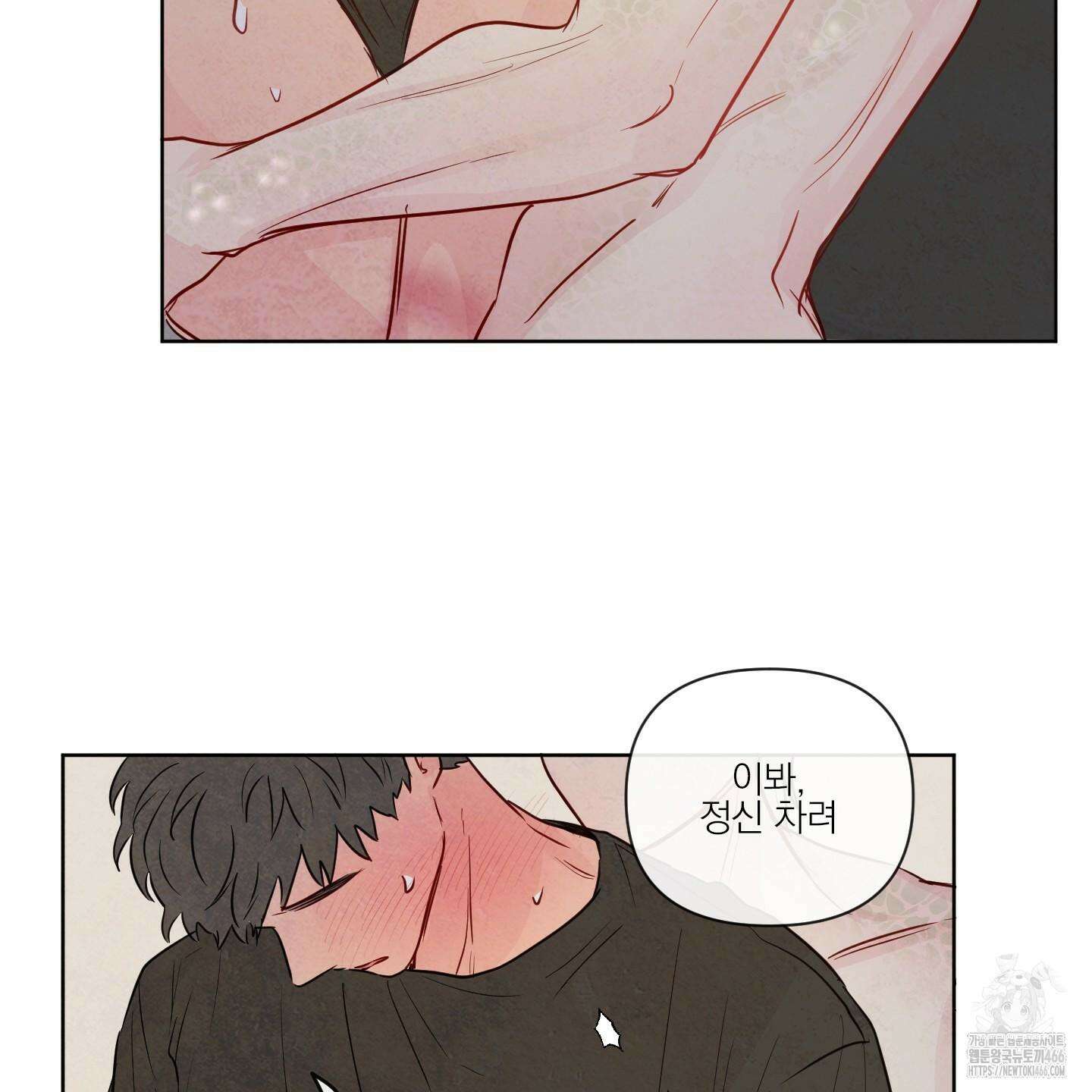 신을 품는 방법 25화 31