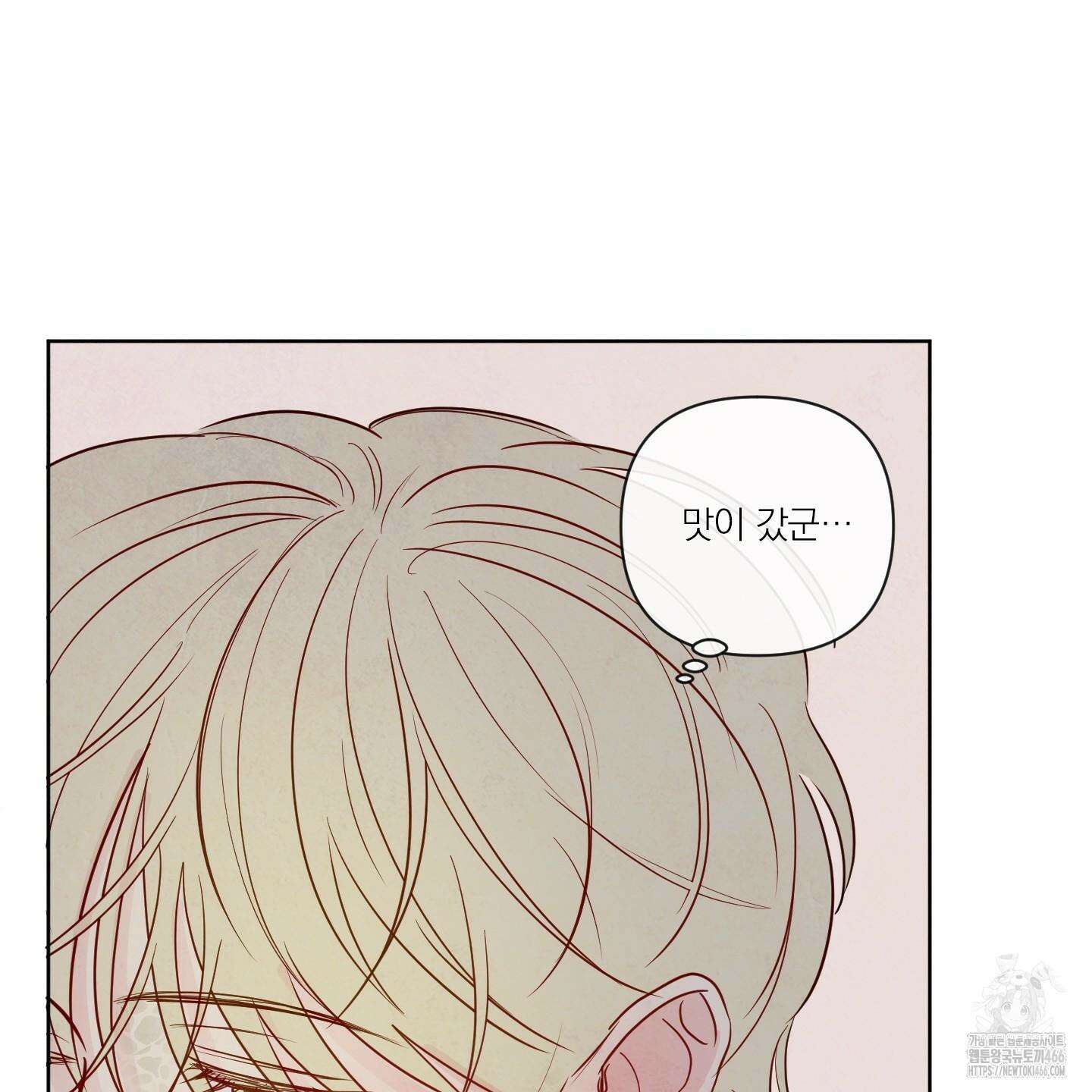 신을 품는 방법 25화 35