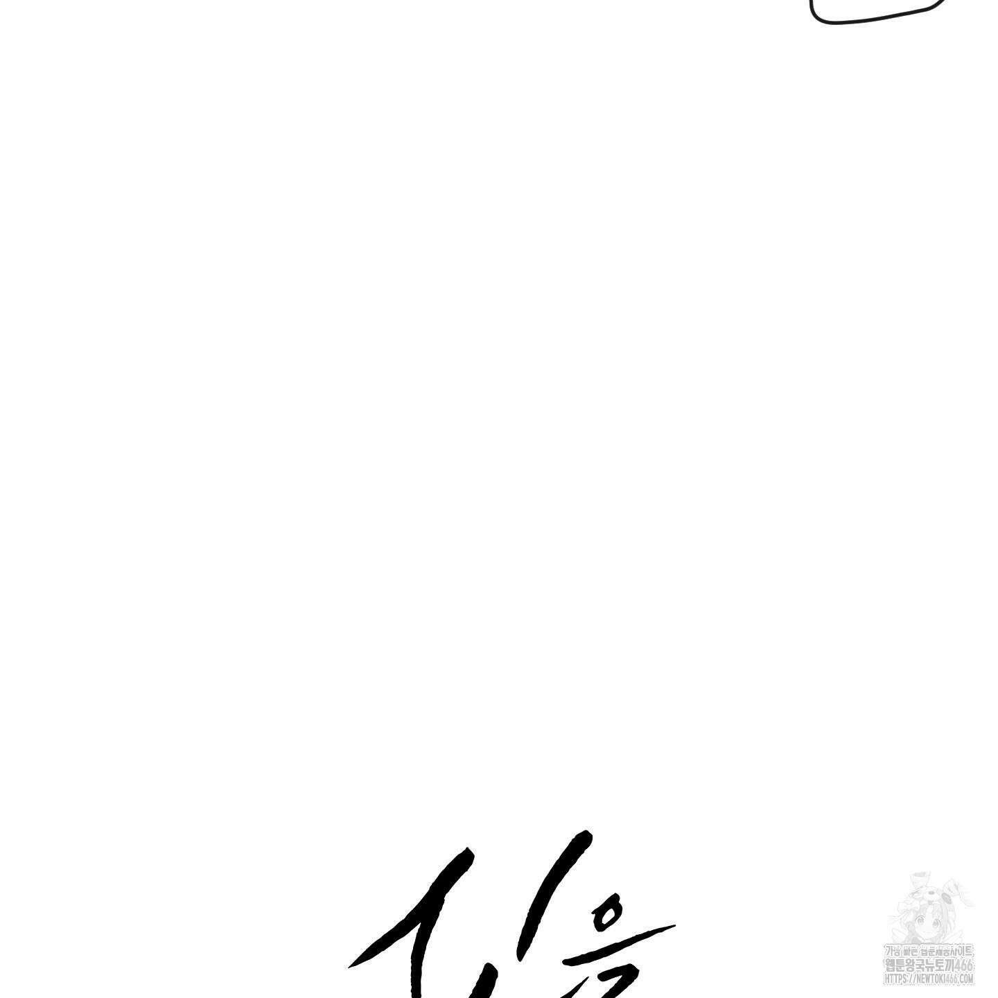 신을 품는 방법 25화 38