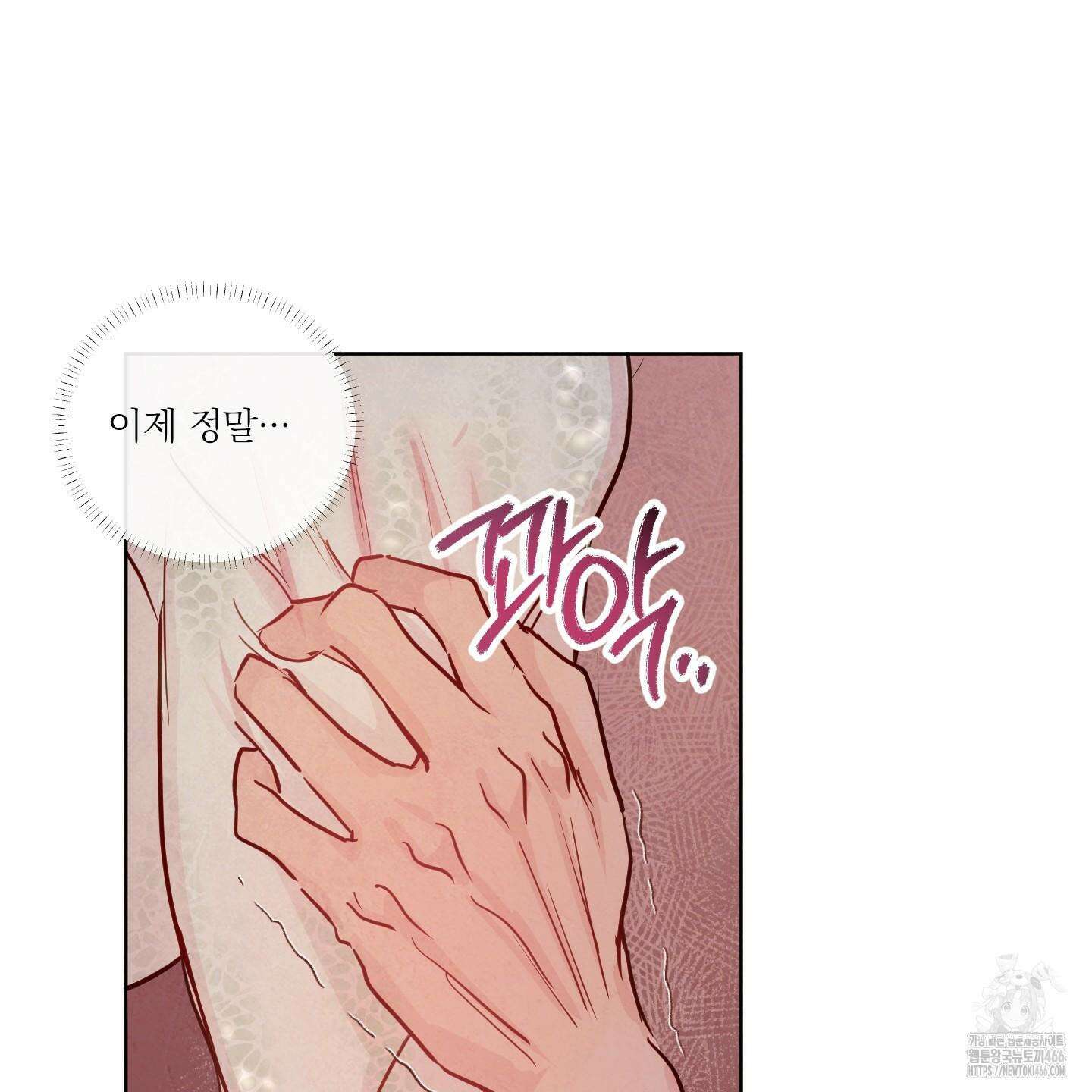 신을 품는 방법 25화 65