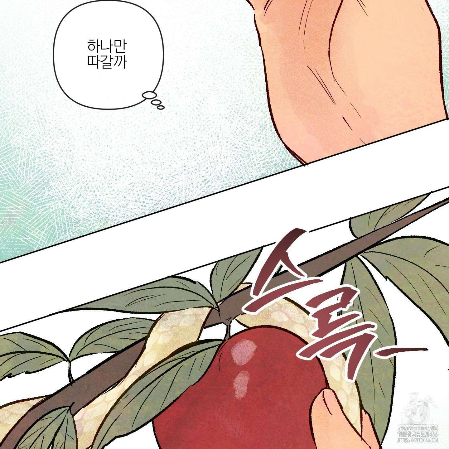 신을 품는 방법 25화 80