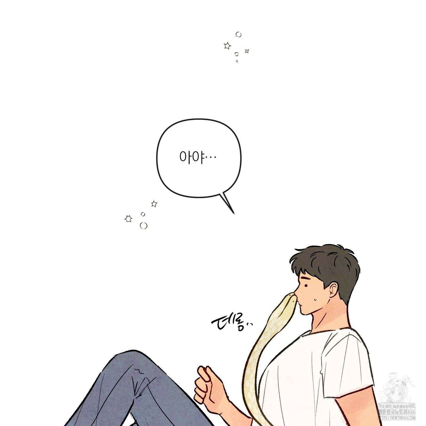 신을 품는 방법 25화 90