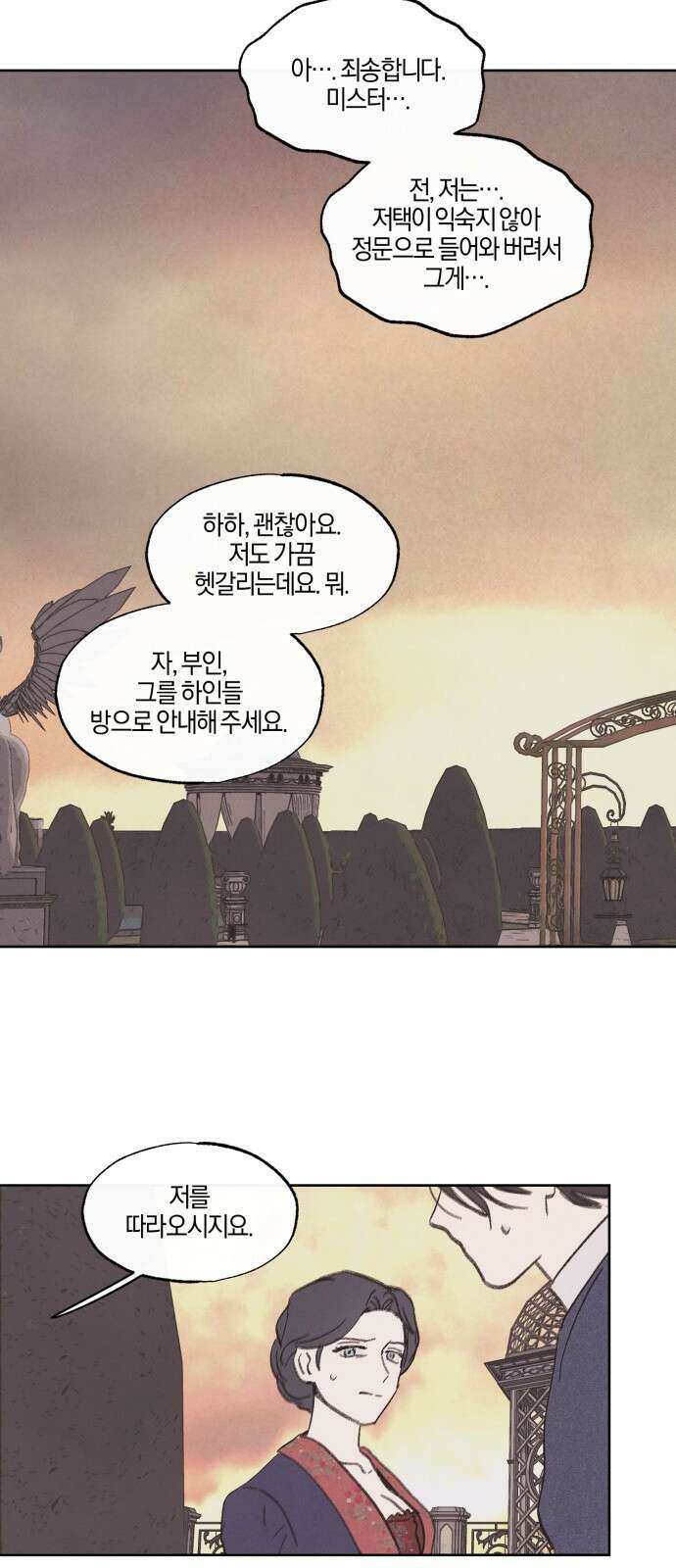 녹빛자정의 연인 - 39화 2