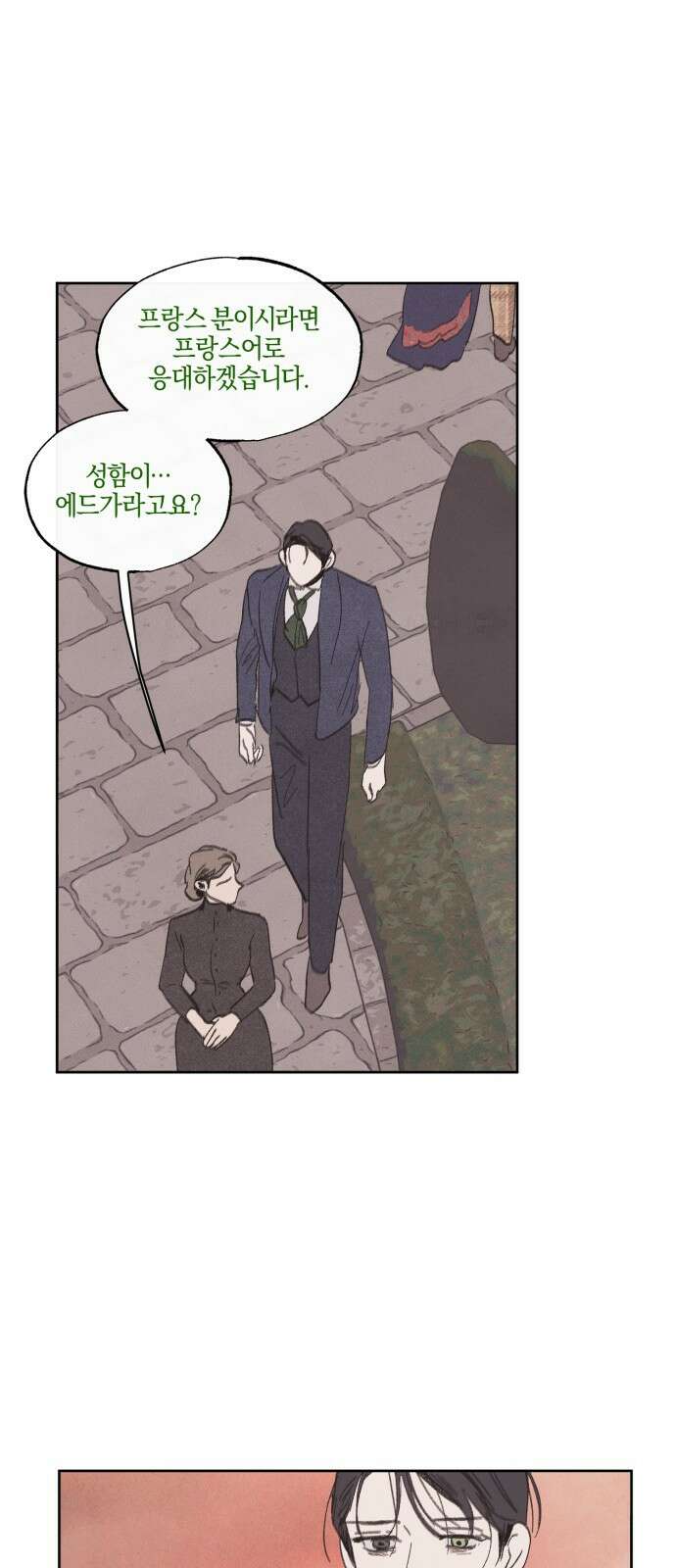 녹빛자정의 연인 - 39화 3