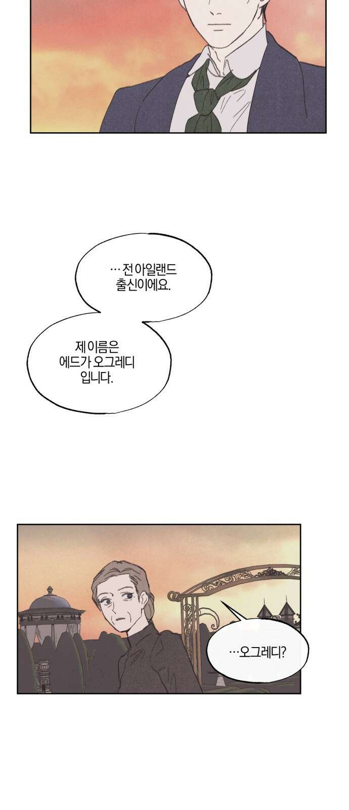 녹빛자정의 연인 - 39화 4