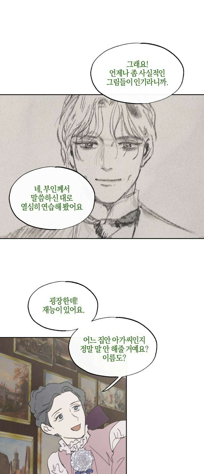 녹빛자정의 연인 - 39화 9