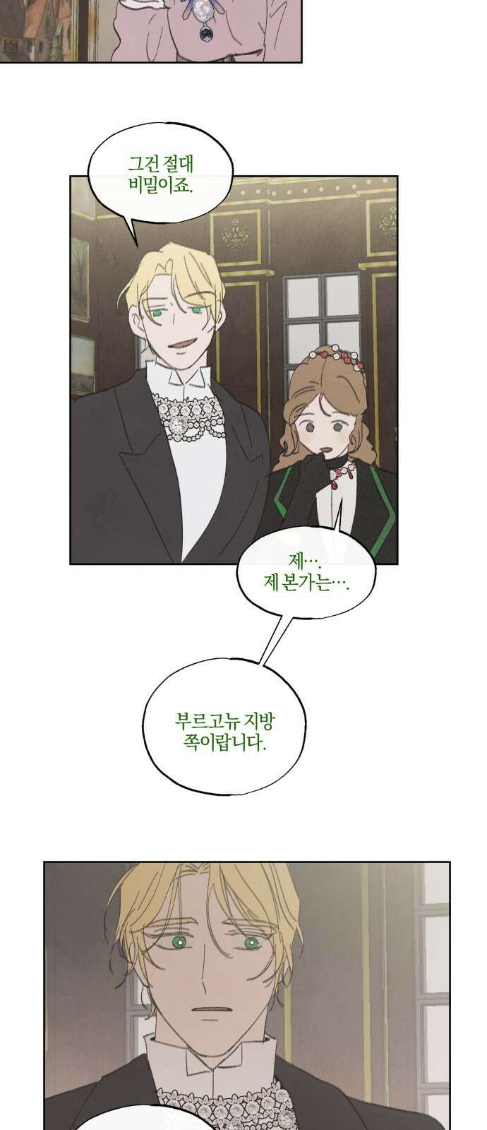 녹빛자정의 연인 - 39화 10