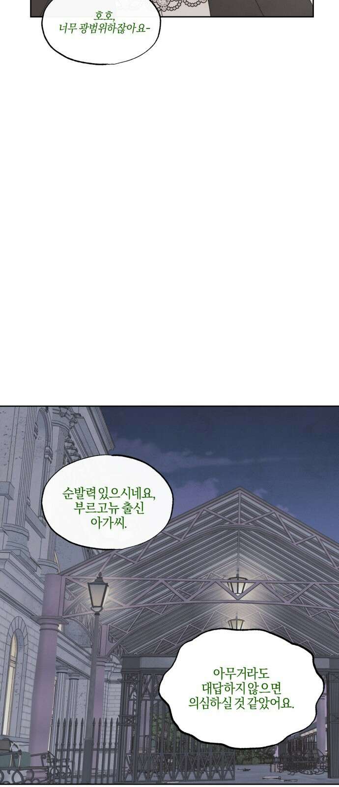 녹빛자정의 연인 - 39화 11