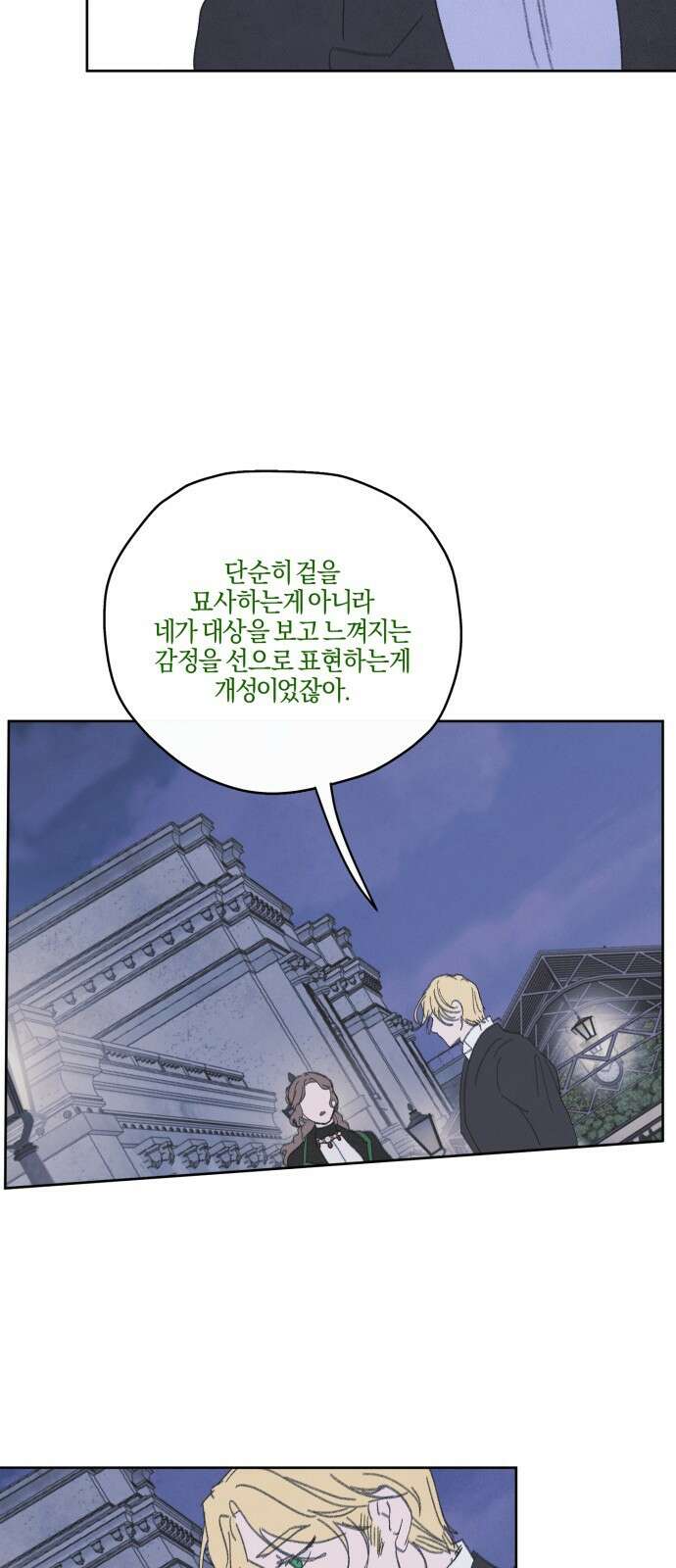 녹빛자정의 연인 - 39화 13