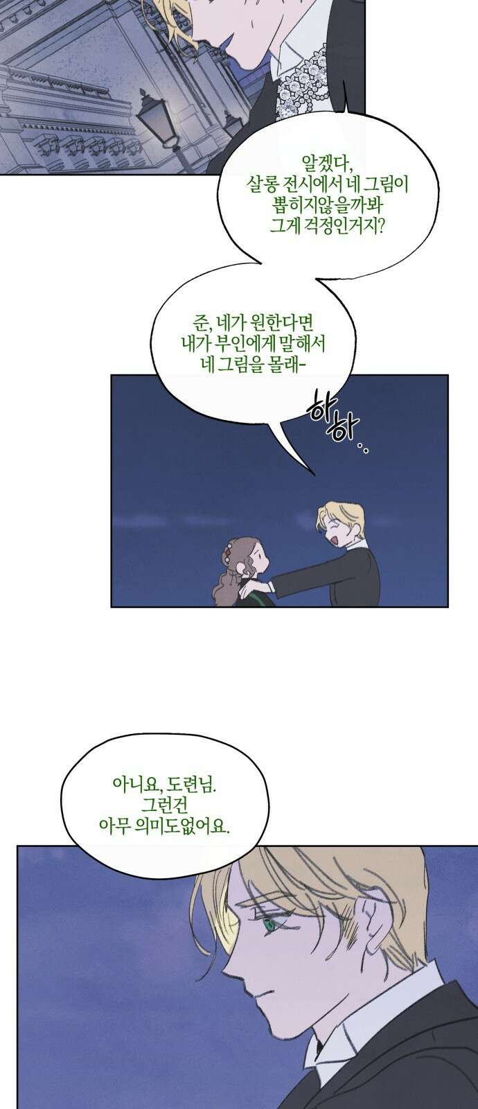 녹빛자정의 연인 - 39화 14