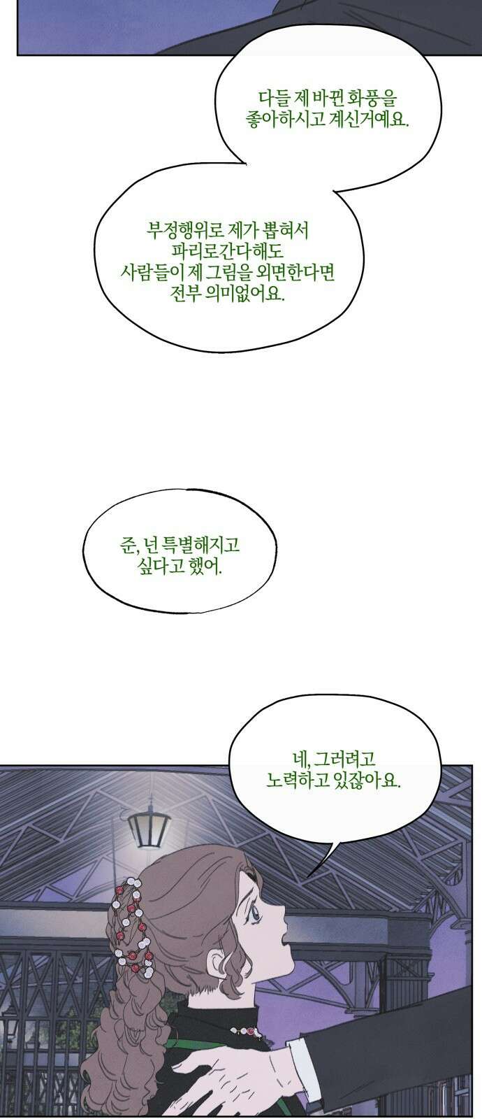 녹빛자정의 연인 - 39화 15