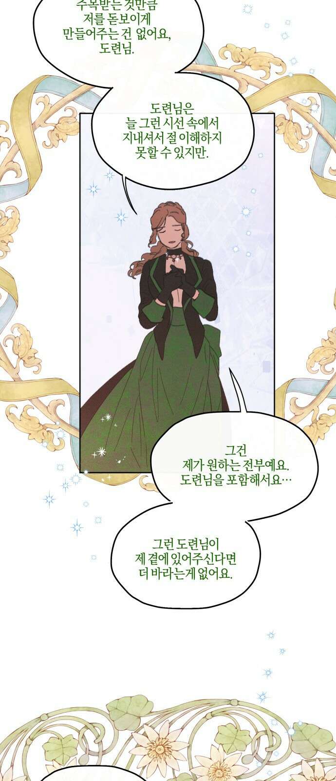 녹빛자정의 연인 - 39화 19