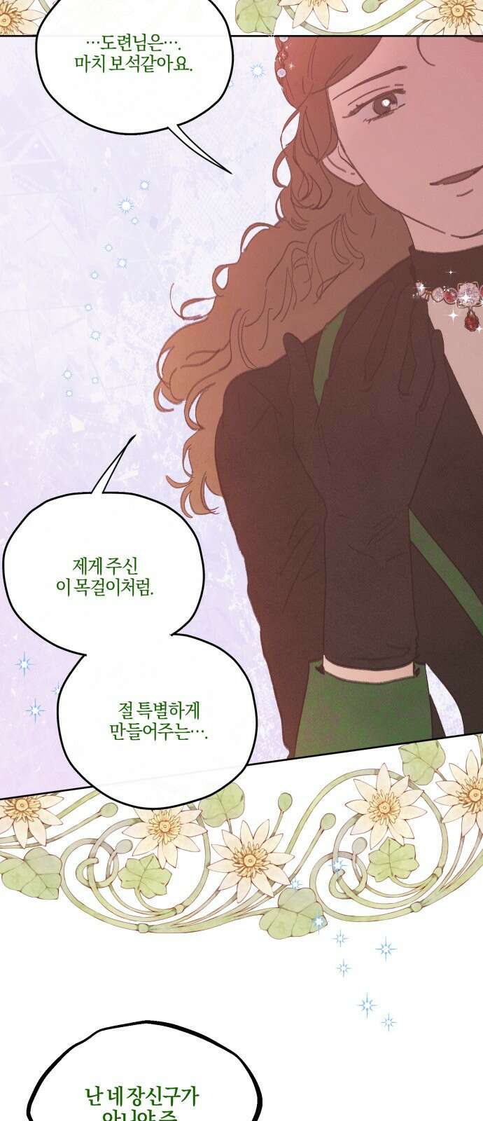 녹빛자정의 연인 - 39화 20