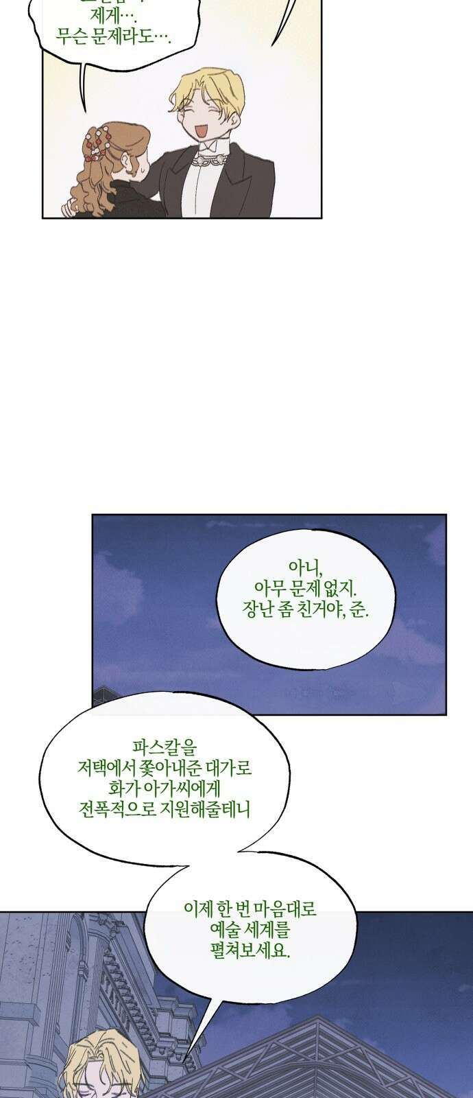 녹빛자정의 연인 - 39화 24