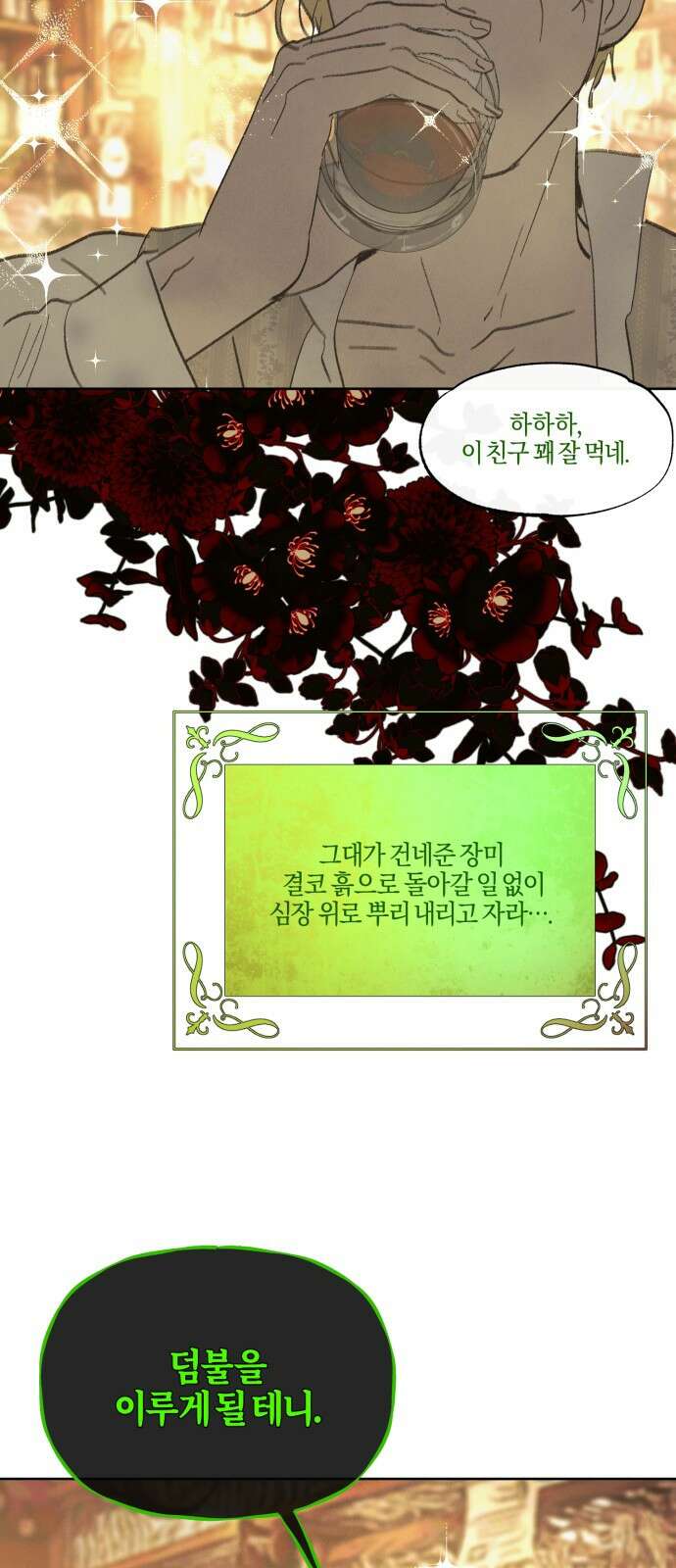 녹빛자정의 연인 - 39화 33