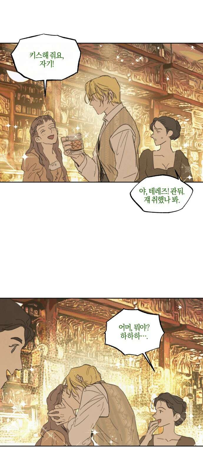 녹빛자정의 연인 - 39화 35