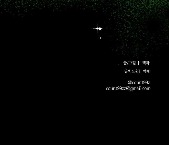 녹빛자정의 연인 - 39화 37
