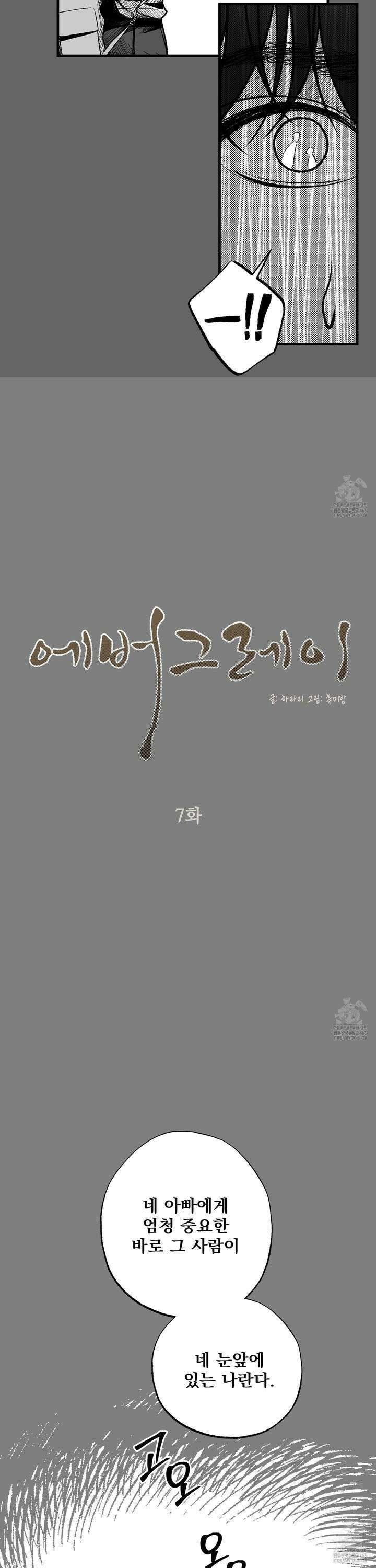 에버그레이 7화 3