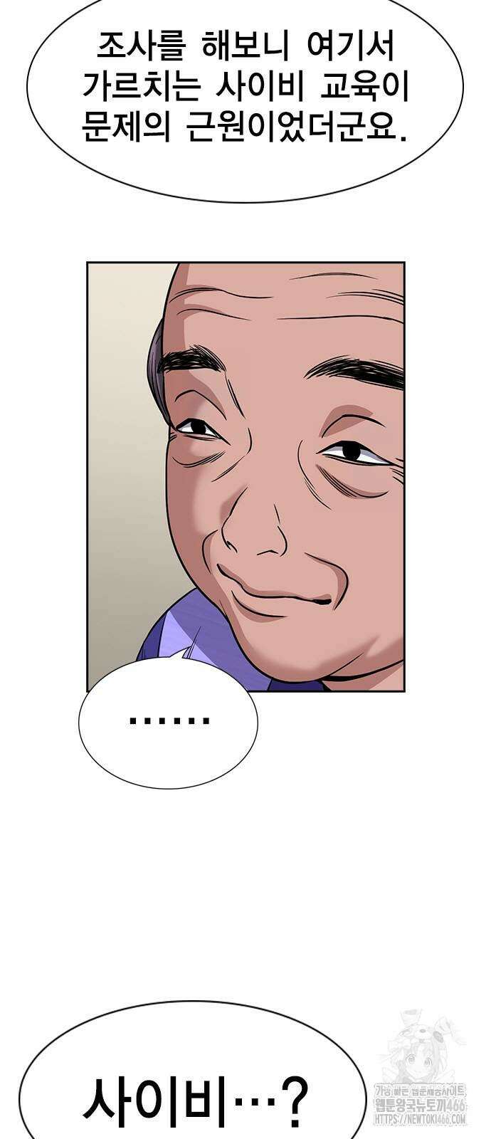 참교육 175화 5