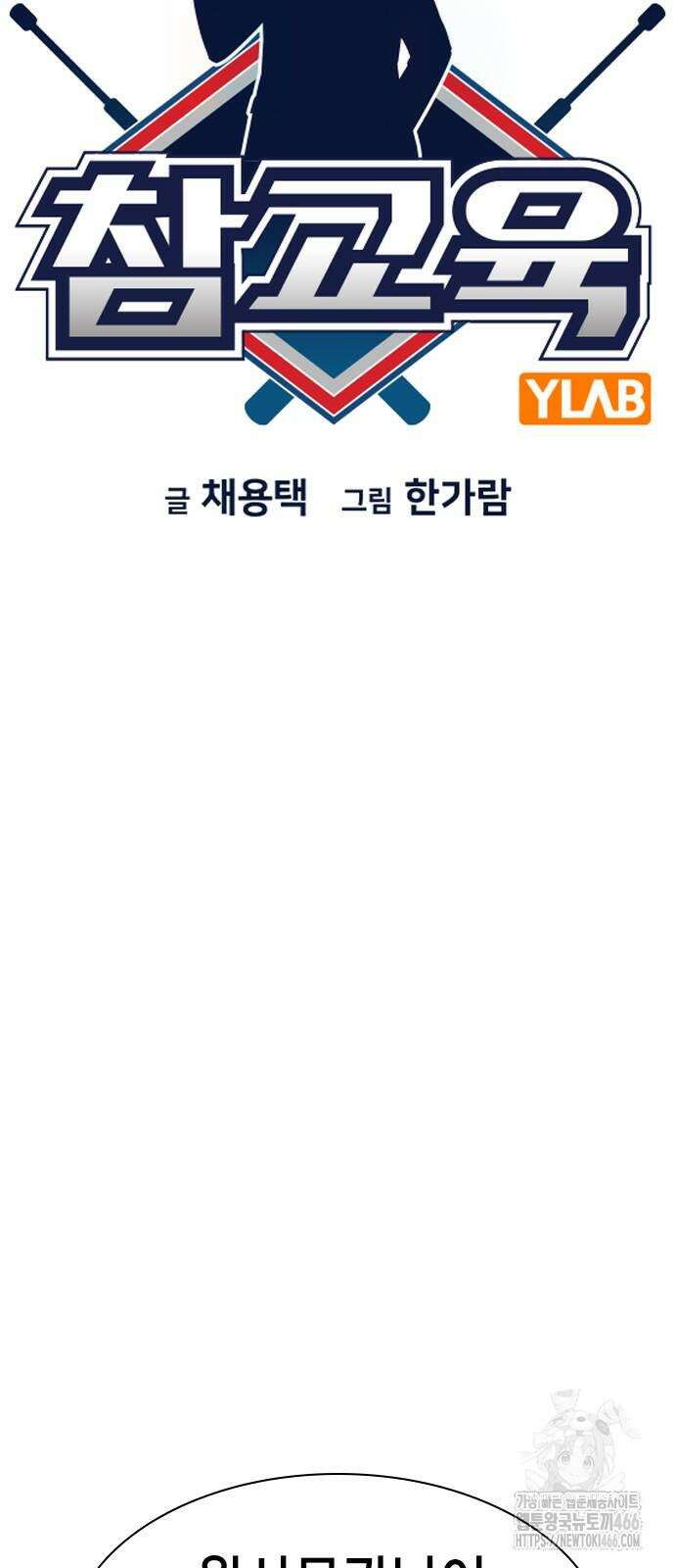 참교육 175화 10