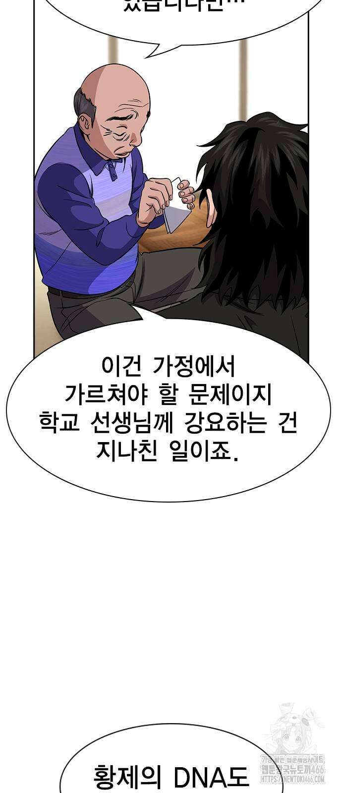 참교육 175화 16