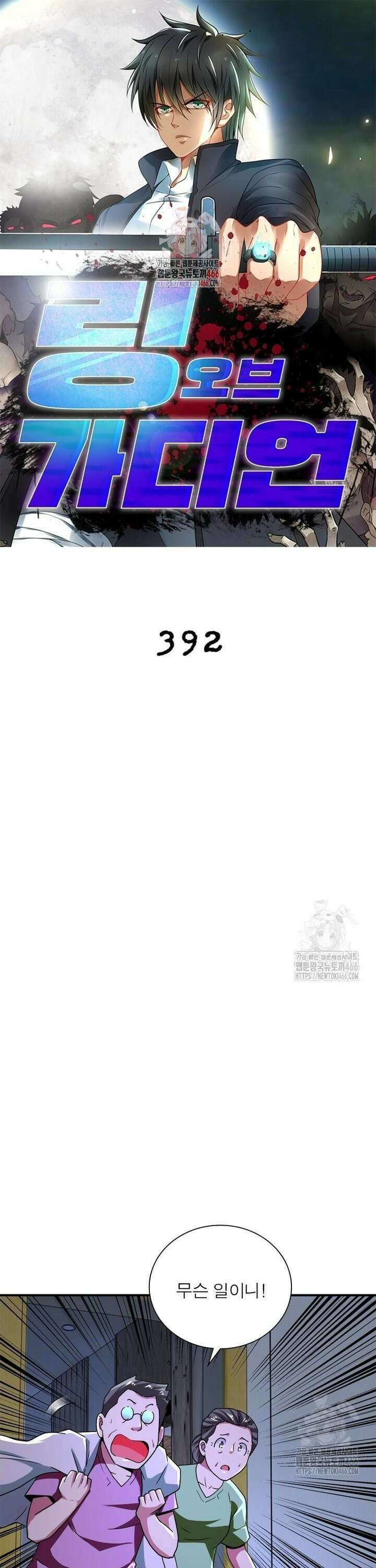 링 오브 가디언 392화 1