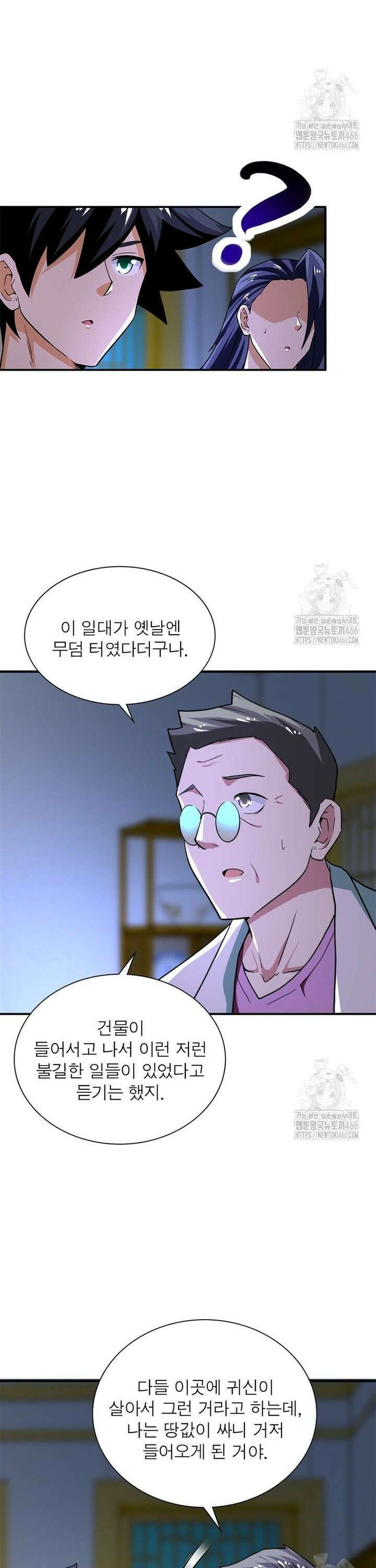 링 오브 가디언 392화 11
