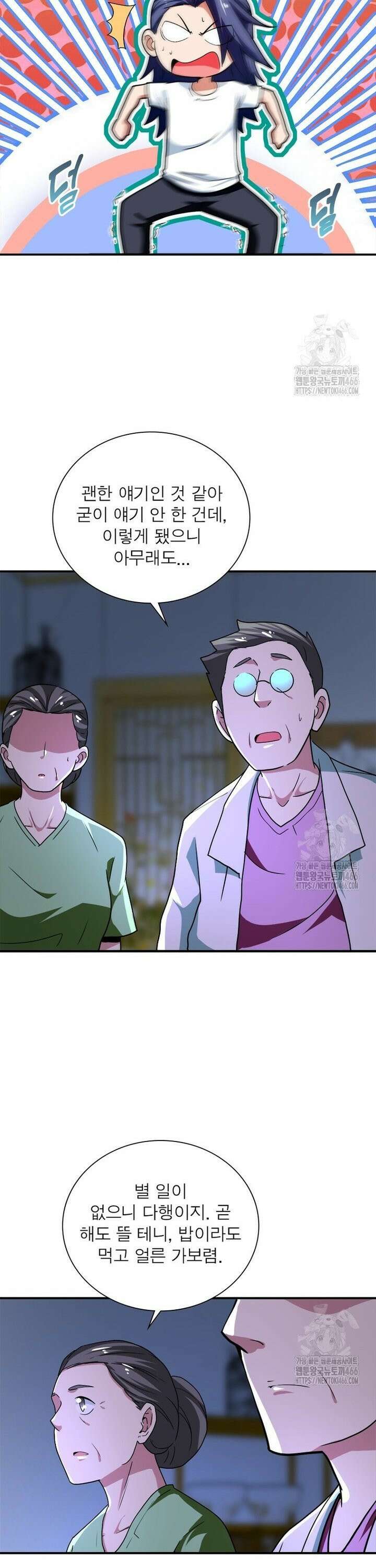 링 오브 가디언 392화 14