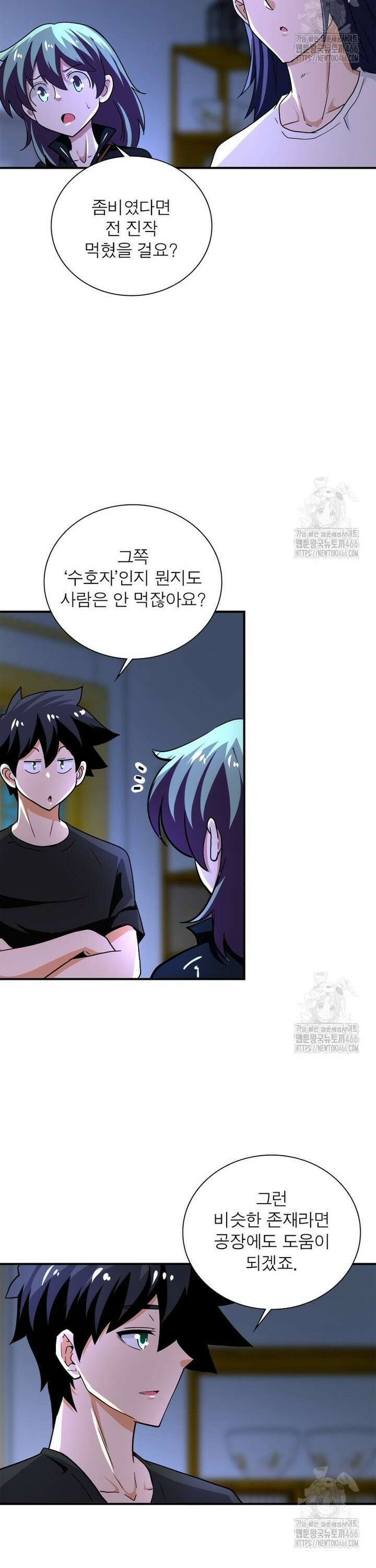 링 오브 가디언 392화 18