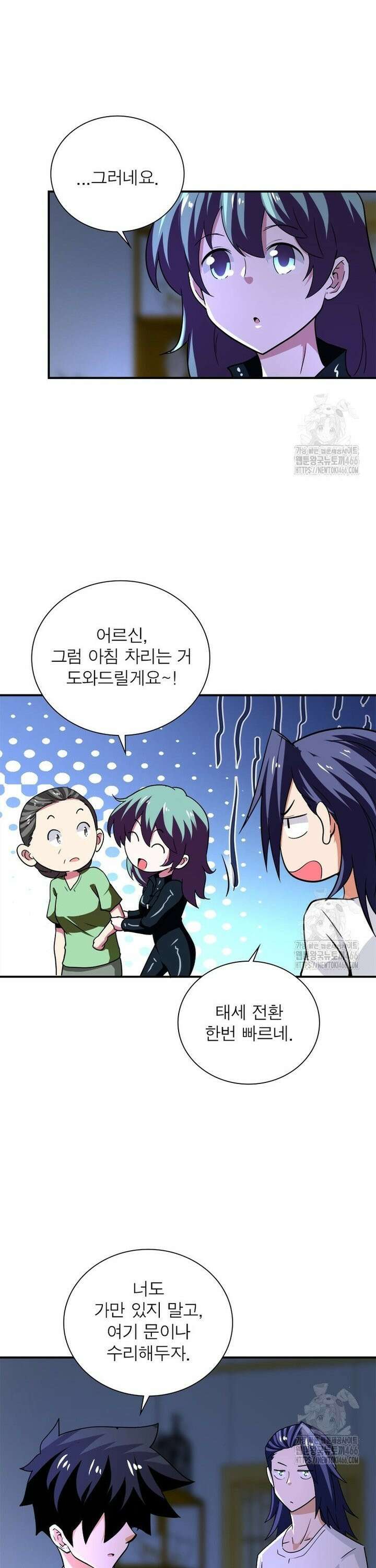 링 오브 가디언 392화 19