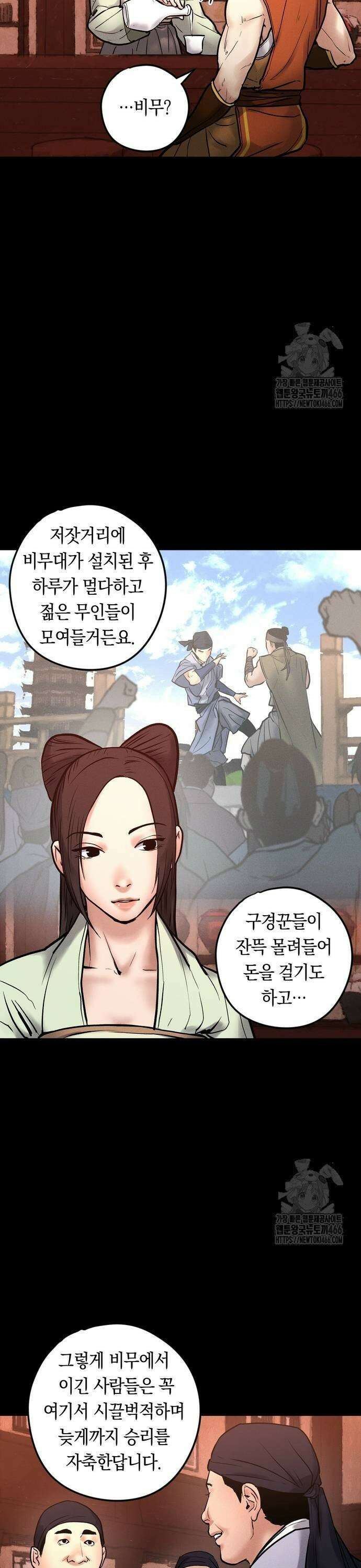 무벌전 31화 5