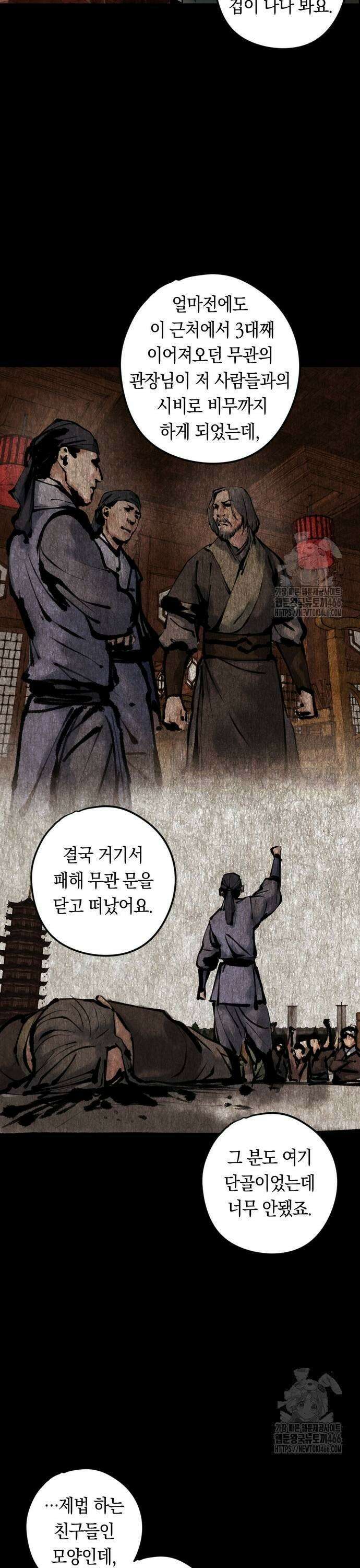 무벌전 31화 7