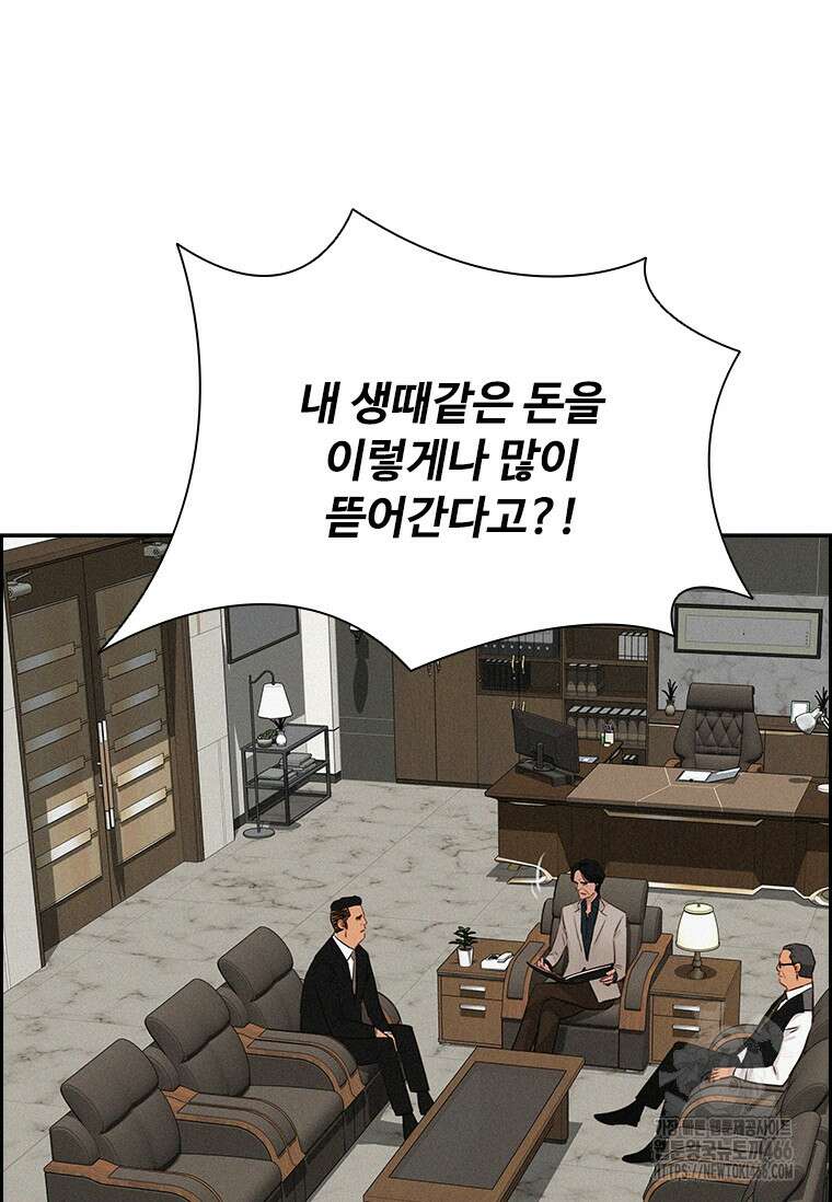 로드 오브 머니 221화 3