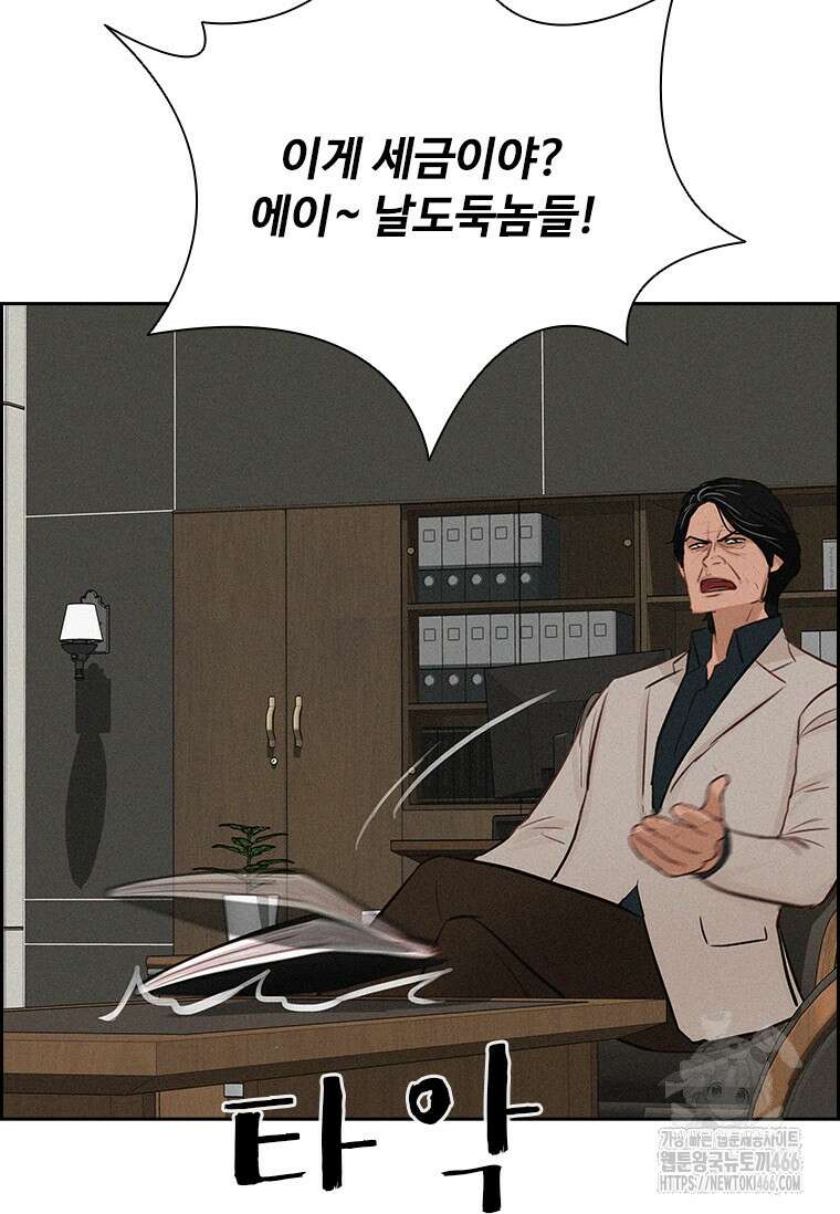 로드 오브 머니 221화 6