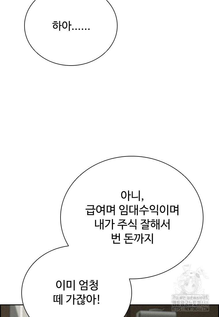 로드 오브 머니 221화 8