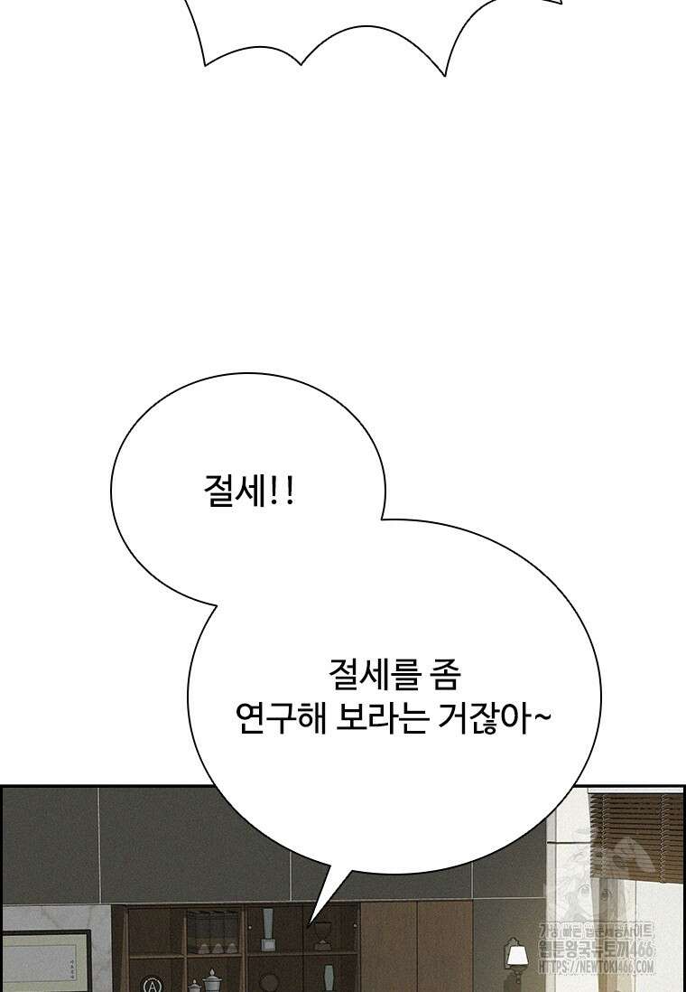로드 오브 머니 221화 15
