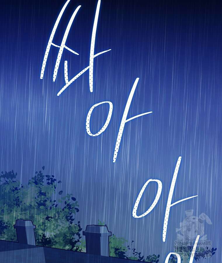 말괄량이를 길들이지 마세요 25화 2