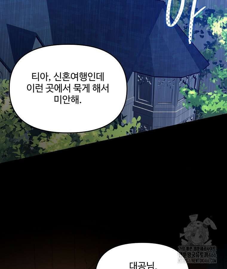 말괄량이를 길들이지 마세요 25화 3