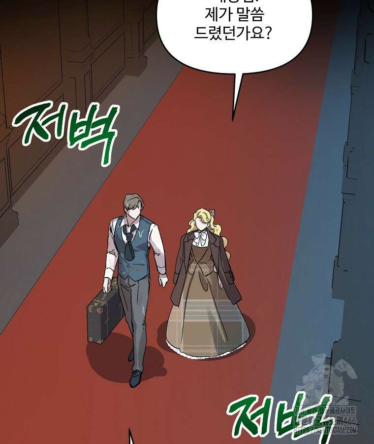 말괄량이를 길들이지 마세요 25화 4