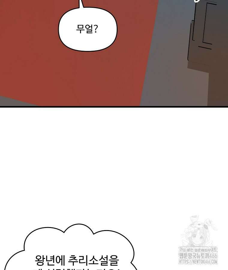말괄량이를 길들이지 마세요 25화 5