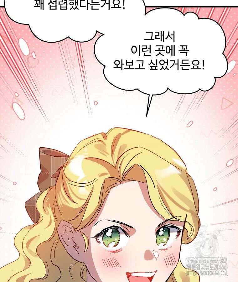 말괄량이를 길들이지 마세요 25화 6