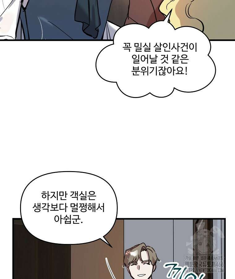 말괄량이를 길들이지 마세요 25화 9